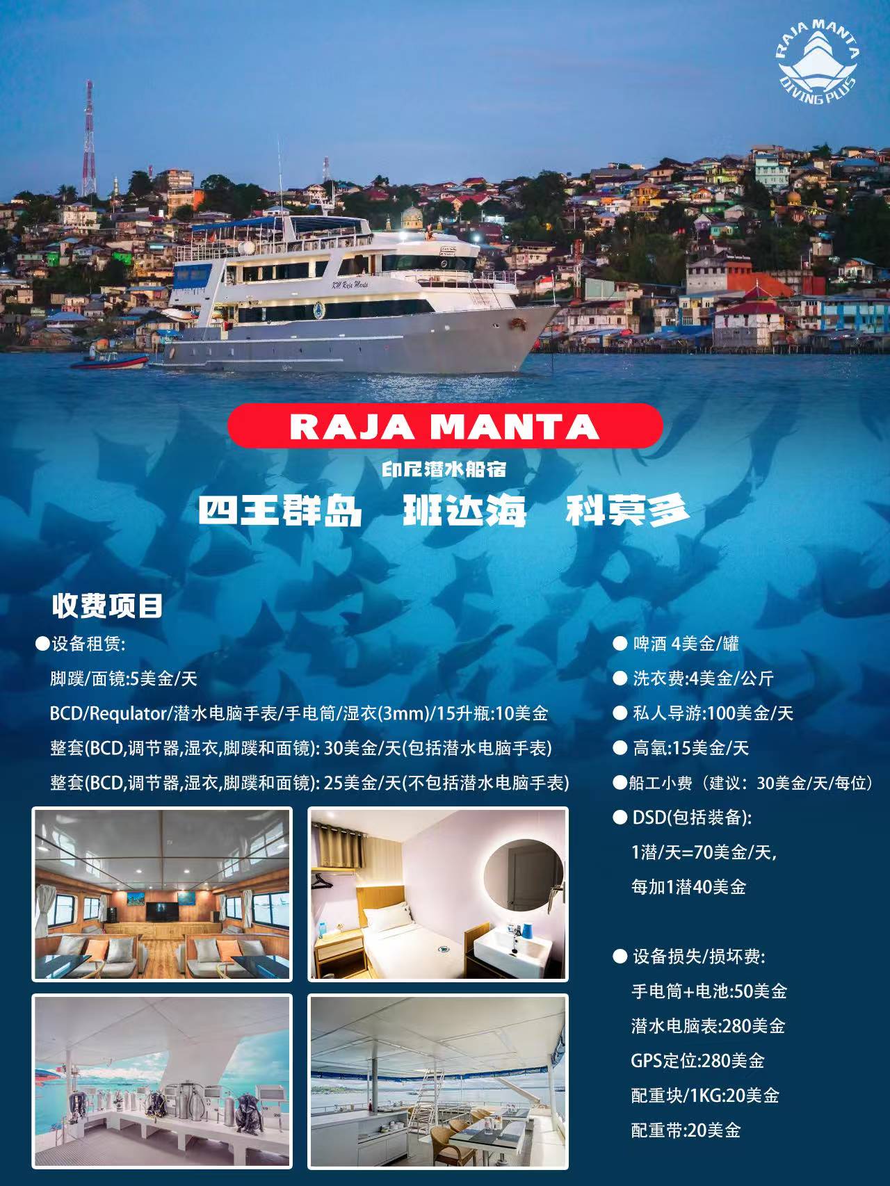 2027  Raja Manta Christmas Liveaboard (8D7N)