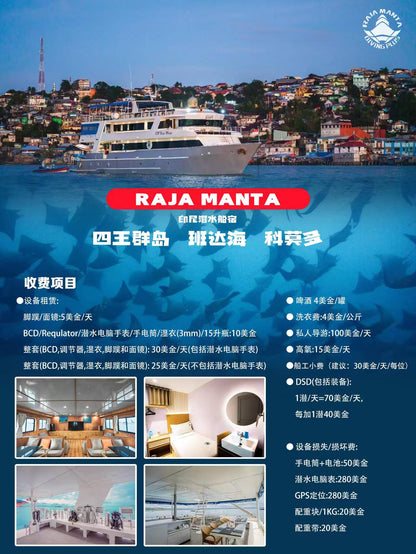 2027  Raja Manta Christmas Liveaboard (8D7N)